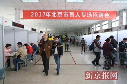 盲人求職者參加專場招聘會。