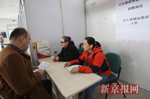 應聘者咨詢盲人保健按摩師崗位。