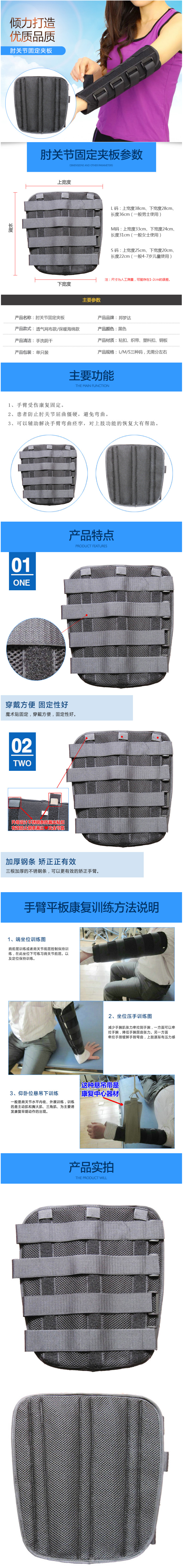 邦夢達手臂肘關節固定夾板支具中風老人患者上肢矯正訓練康復器-淘寶網.jpg