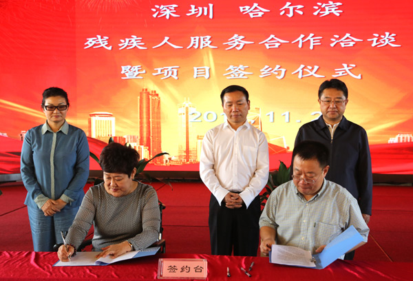 深哈殘疾人心理情感援助服務項目簽署合作意向性協議