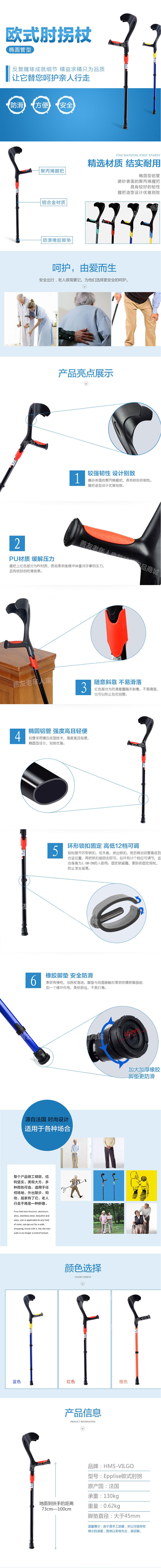 法國原裝進口 歐式肘拐杖 臂拐拐杖腋下拐老人手杖康復輔助器材-淘寶網.jpg