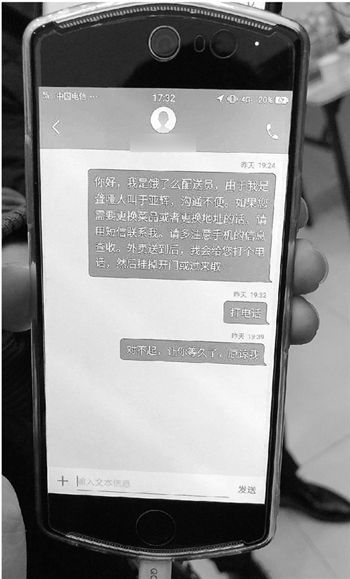 外賣員發送的短信。