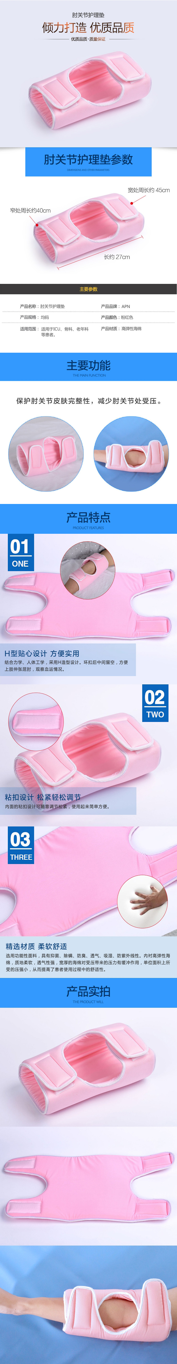 APN 肘關(guān)節(jié)墊 護(hù)理看護(hù)手臂關(guān)節(jié)骨科手術(shù)墊防壓瘡 上肢關(guān)節(jié)護(hù)理墊-淘寶網(wǎng).jpg