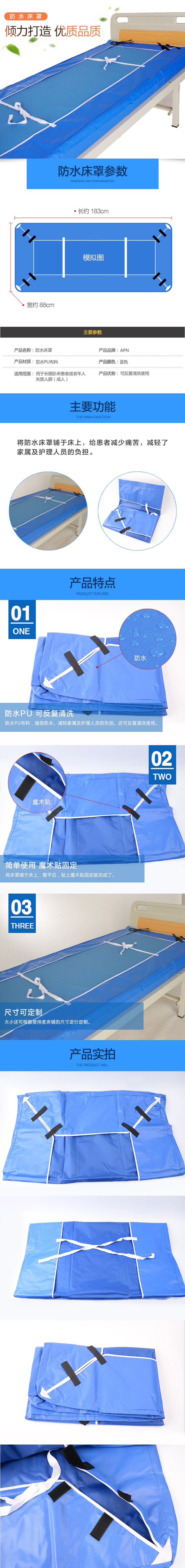 蒙泰護(hù)理APN 病床防水床罩 避免體液污染保健護(hù)具保護(hù)床墊 防水布-淘寶網(wǎng).jpg