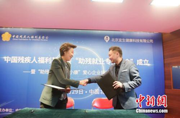 中國殘疾人福利基金會理事長王乃坤與宜生到家CEO孫金政簽約