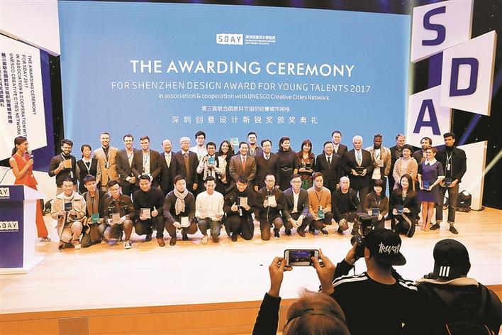 昨日,第三屆聯合國教科文組織創意城市網絡深圳創意設計新銳獎頒獎典禮在深舉行
